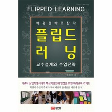 모든학교를위한플립드러닝가이드북