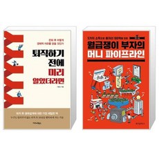 월급쟁이부자의머니파이프라인