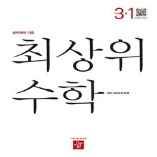 최상위수학3-1