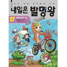 내일은 발명왕. 17: 특별한 발명 신문