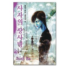 이토준지소설