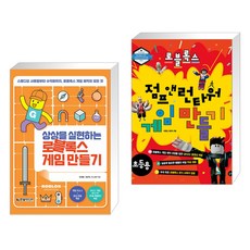 상상을 실현하는 로블록스 게임 만들기 + 로블록스 점프 앤 런타워 게임 만들기 : 초등용 (전2권), 한빛미디어