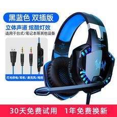 가성비헤드셋 Yinzhuo G2000 컴퓨터 헤드셋 헤드 마운트 게임 게임 전용 71, NONE, 1. 색상 분류: 블랙 앤 블루 베이직 에디션, 포장 종류: 공식 표준