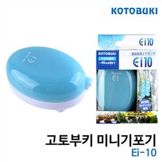 고토부키 1구 미니 기포기 산소발생기 [E1-10], 1개