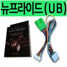 뉴프라이드 (UB) 락폴딩 릴레이 전용, 1개