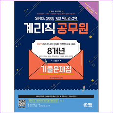 계리직기출문제집