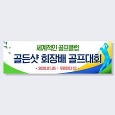 애니데이파티 여행 워크샵 골프 동호회 행사 응원 모임 현수막