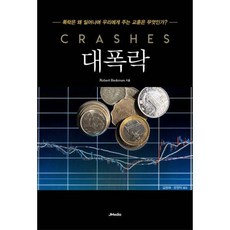 대폭락