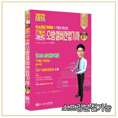 성안당소방전기산업기사필기1