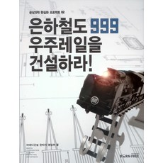 은하철도999