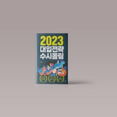 수시2023