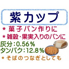보라 색 컵 1kg밀가루 밀가루 빵용 가루 면용 가루/빵용 빵 만들기 빵 홈 베이커리 빵 재료 밀 밀로 보리, 단일옵션