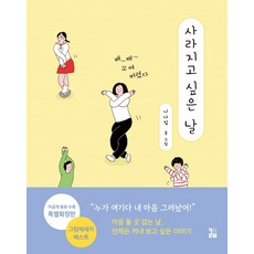 사라지고싶은날특별확장판