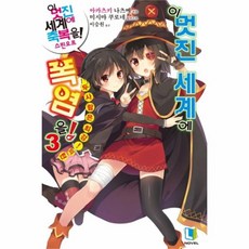 이멋진세계에폭염을!