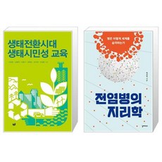 생태전환
