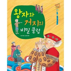 왕자와거지의비밀
