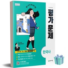 최병택천재교육한국사