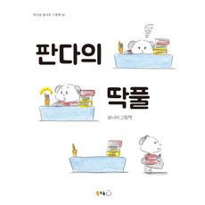 팬더드까르띠에미니