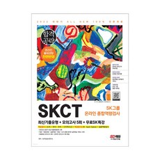 skct생산직