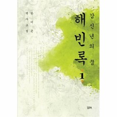 해빈데이즈