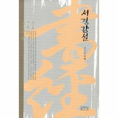 사서삼경강설시리즈세트