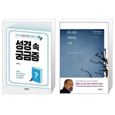 하느님을기다리는시간