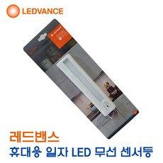 레드밴스센서등