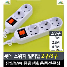 전자파 감소 전기제품 보호 멀티탭 콘세트2구 리빙소품 멀티탭2구 멀티탭5구 콘센트, 2구 1.5M