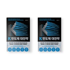 K 반도체 대전략