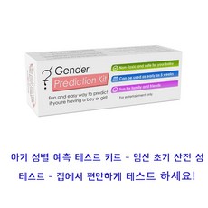 [당일출고] 성별 예측 키트 임신 초기 성별 테스트기 Baby Gender Prediction Test Kit