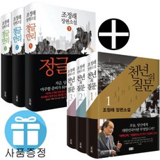 조정래소설
