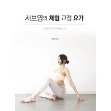 필라테스체형교정책