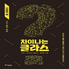 차이나는클라스