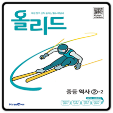 올리드역사3-2