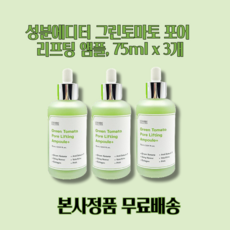 성분에디터 그린토마토 포어 리프팅 앰플 장영란 모공앰플 75ml 3개