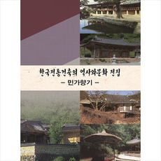 한국건축역사수첩