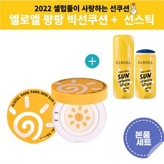 엘로엘선쿠션스틱