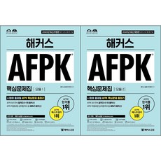 afpk해커스