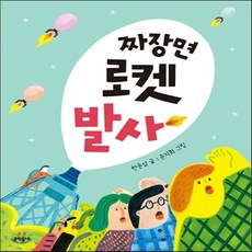 짜장면로켓발사