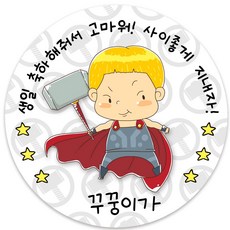 돌잔치축하스티커