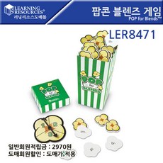러닝리소스팝콘게임