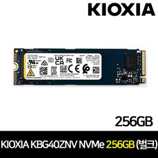 키오시아 KIOXIA KBG40ZNV M.2 NVMe 256GB (2280) |JY| / 키오시아 정품 (벌크) SSD 저장장치 NVMe 재고보유, KBG40ZNV M.2 NVMe 256G (2280)