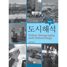도시해석, 푸른길