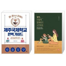 제주국제학교
