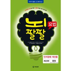 뇌팔팔