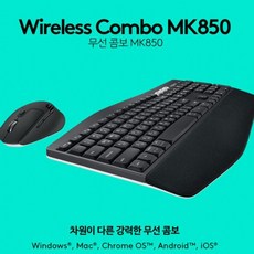 멀티 무선 데스크탑 세트 MK850 키스킨포함 (블랙)