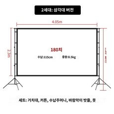 대형 빔스크린 거치대 행사장 캠핑장 초대형 천막, 야외 캠핑 프로젝션 스크린, 180인치