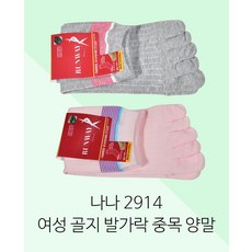 컴포트발가락양말