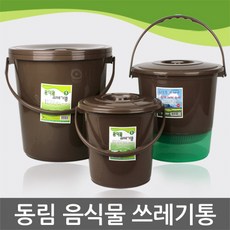 동림 음식물쓰레기통/분리수거통/음식물수거통, 01. 동림 음식물쓰레기통-1호