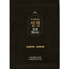 교부들의성경주해신약성경